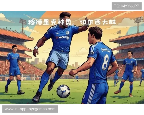 切尔西年轻组合连线成功,穆德里克快速前插撕开缺口 切尔西年轻组合连线成功,穆德里克快速前插撕开缺口